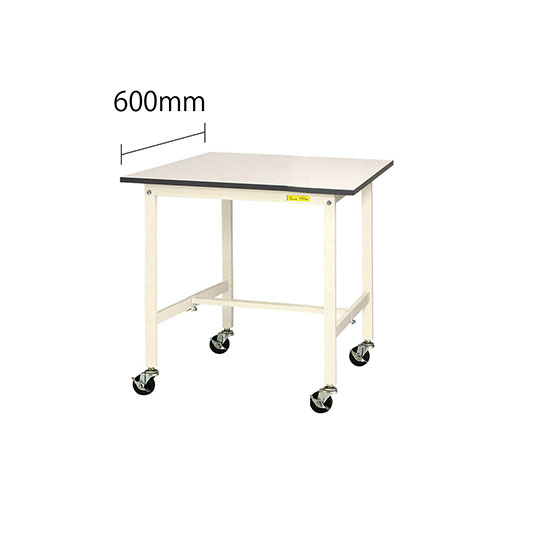 ワークテーブル150 移動式H825 幅600 奥行600 低圧メラミン化粧板 ホワイト