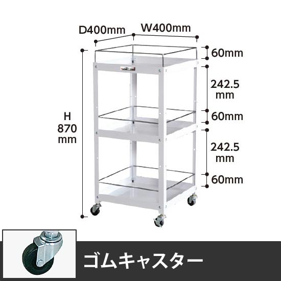 コンビニワゴン 3段コボレ止め付き 幅400 ゴム車