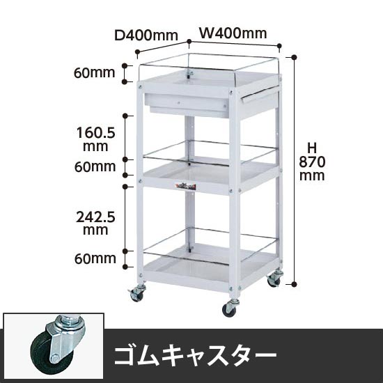 コンビニワゴン 3段コボレ止め・引出し付き 幅400 ゴム車