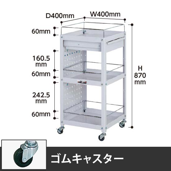 コンビニワゴン 3段パンチングパネル・コボレ止め・引出し付き 幅400 ゴム車