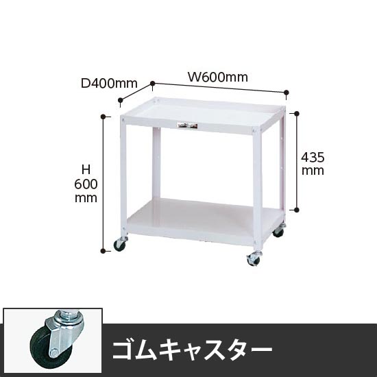 コンビニワゴン 2段オープンタイプ 幅600 ゴム車