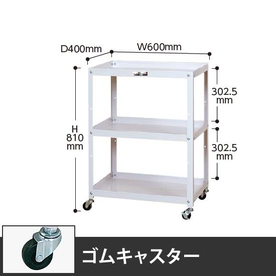 コンビニワゴン 3段オープンタイプ 幅600 ゴム車