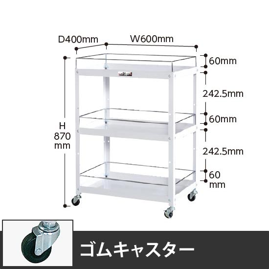 コンビニワゴン 3段コボレ止め付き 幅600 ゴム車