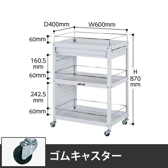 コンビニワゴン 3段パンチングパネル・コボレ止め・引出し付き 幅600 ゴム車