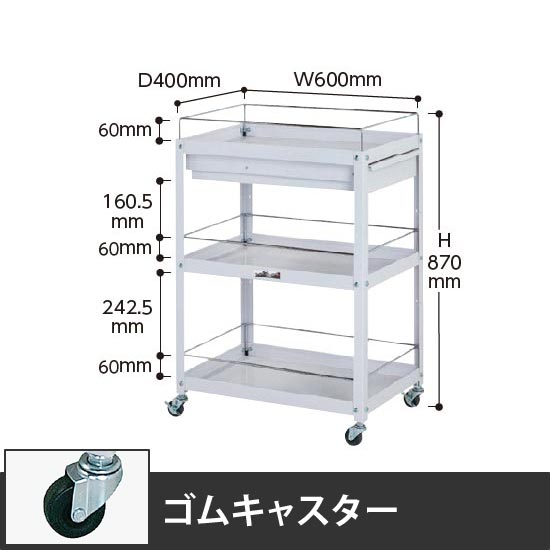 コンビニワゴン 3段コボレ止め・引出し付き 幅600 ゴム車