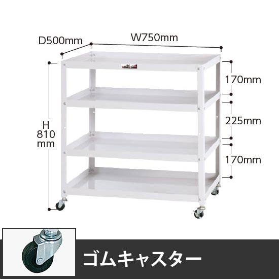 コンビニワゴン 4段オープンタイプ 幅750 ゴム車