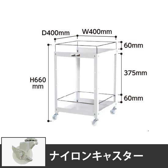 コンビニワゴン 2段コボレ止め付き 幅400 ナイロン車