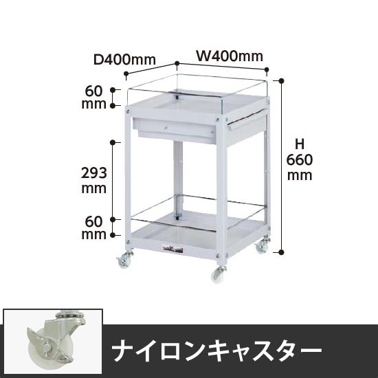 コンビニワゴン 2段コボレ止め・引出し付き 幅400 ナイロン車