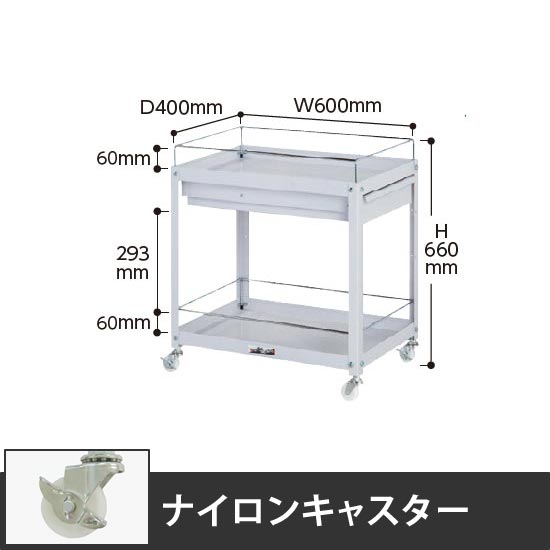 コンビニワゴン 2段コボレ止め・引出し付き 幅600 ナイロン車