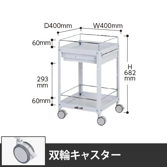 コンビニワゴン 2段コボレ止め・引出し付き 幅400 双輪キャスター