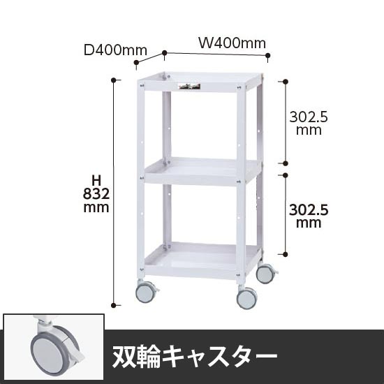 コンビニワゴン 3段オープンタイプ 幅400 双輪キャスター