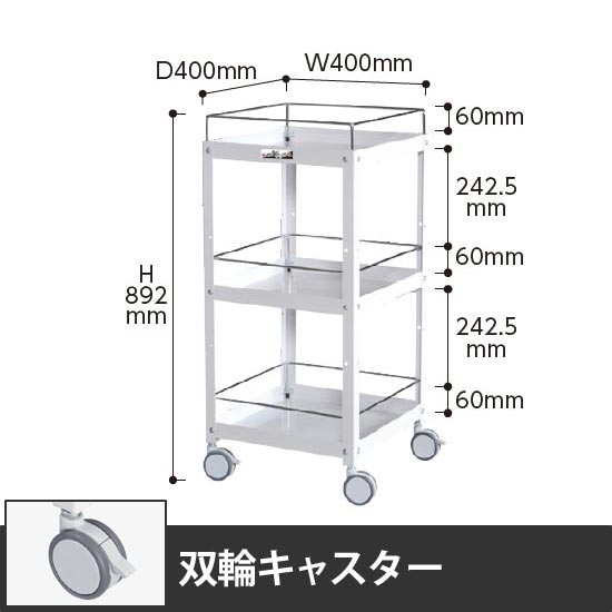 コンビニワゴン 3段コボレ止め付き 幅400 双輪キャスター