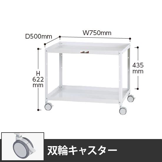 コンビニワゴン 2段オープンタイプ 幅750 双輪キャスター