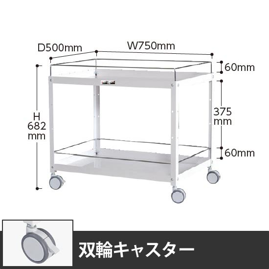 コンビニワゴン 2段コボレ止め付き 幅750 双輪キャスター