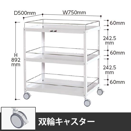 コンビニワゴン 3段コボレ止め付き 幅750 双輪キャスター