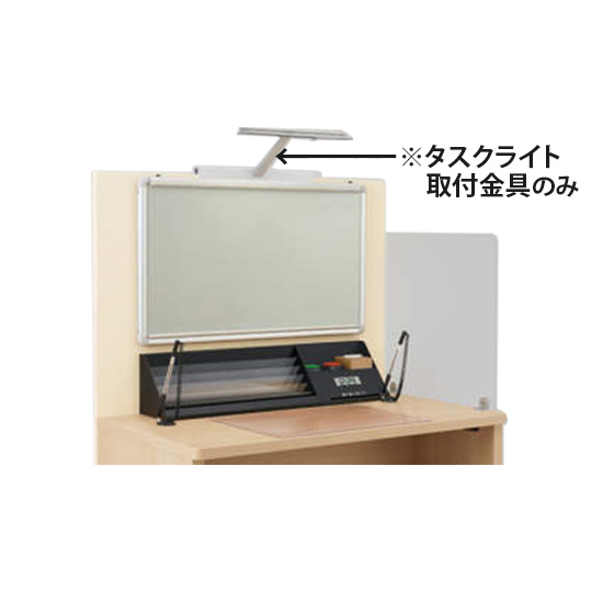 記載台用 タスクライト取付金具 片面用