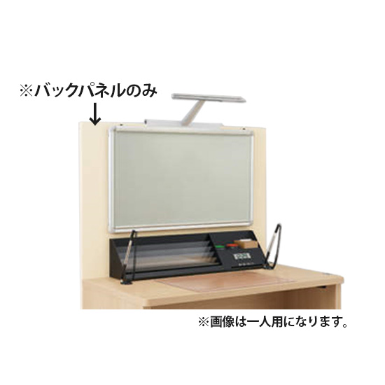 記載台用 バックパネル 二人用 ベージュ