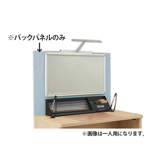 記載台用 バックパネル 二人用 ペールブルー