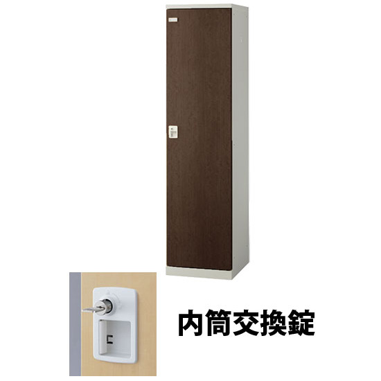 1人用木目調ロッカー シリンダー錠（内筒交換可） ウォールナット