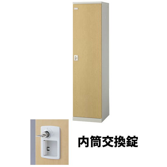 1人用木目調ロッカー シリンダー錠(内筒交換可) ナチュラル