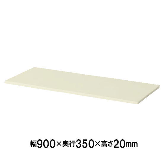 専用天板 片面用 ニューグレー