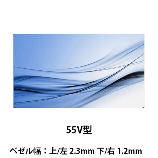 マルチスクリーン対応 ビデオウォールディスプレイ 55型