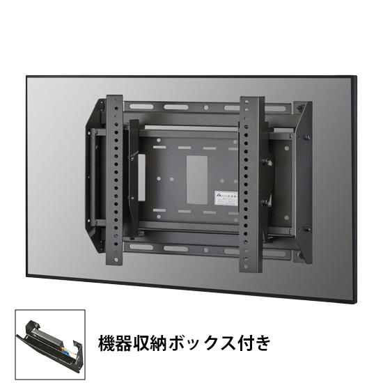 大型モニター壁掛け金具 〜65V型 〜20度傾斜ユニバーサルタイプ 機器収納ボックス付き
