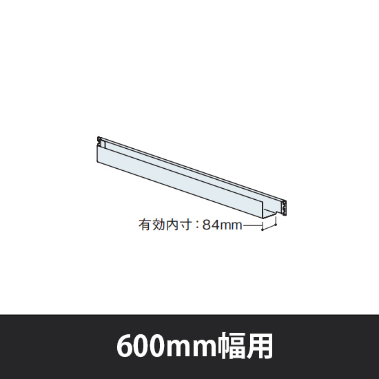 ユアフィット 横配線ダクト片面型600幅用 ライトグレー
