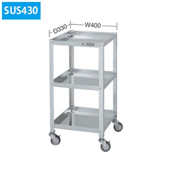 ステンレススペシャル3段ワゴン SUS430 W400×D330 ナイロン車スチール金具