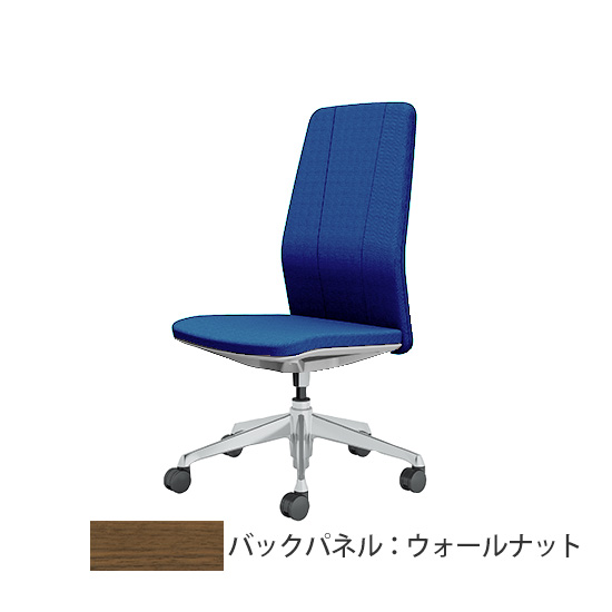 クラフティー ハイバック ポリッシュ ウォールナットパネル 布張り アクアブルー