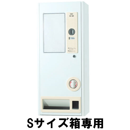 手動式自動販売機 Sサイズ 100円設定