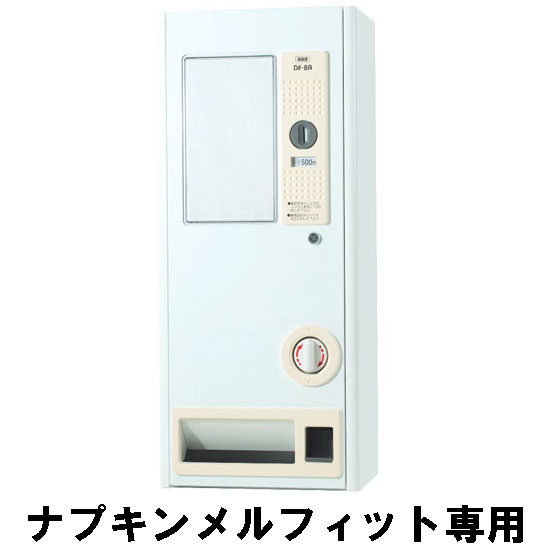 手動式自動販売機 ナプキンメルフィット専用 100円設定