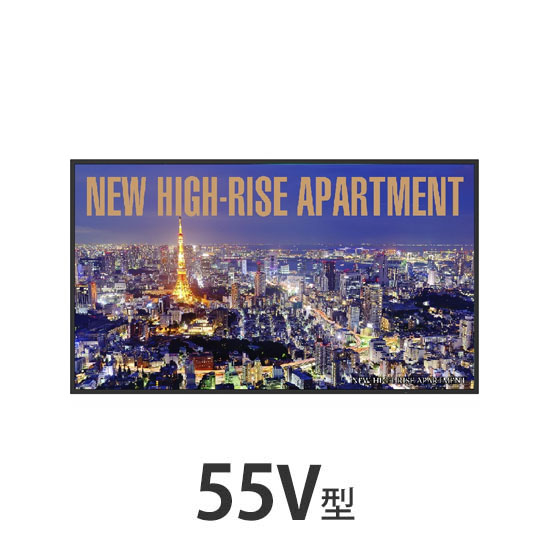55V型ワイド プロ インフォメーションディスプレイ 輝度700cd/㎡