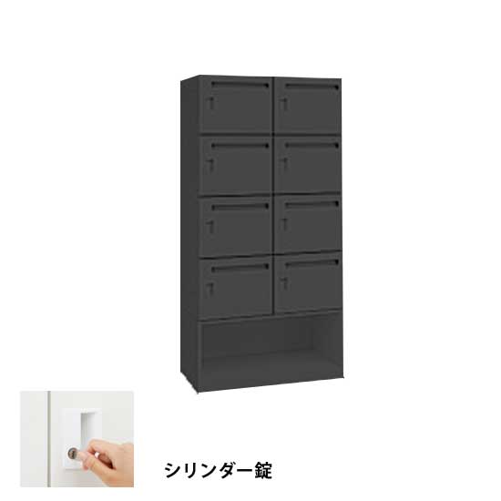 モバイルロッカー2列4段8人用+下シェル 横ポスト シリンダー錠 ブラック