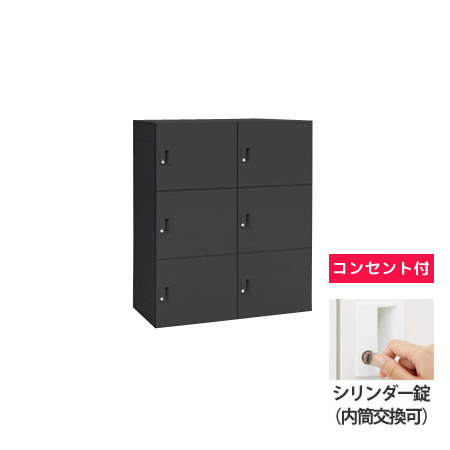 モバイルロッカー 2列3段6人用ポスト無しシリンダー錠コンセント付 ブラック