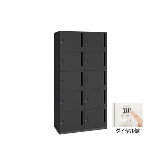 モバイルロッカー 2列5段10人用縦ポストダイヤル錠 ブラック