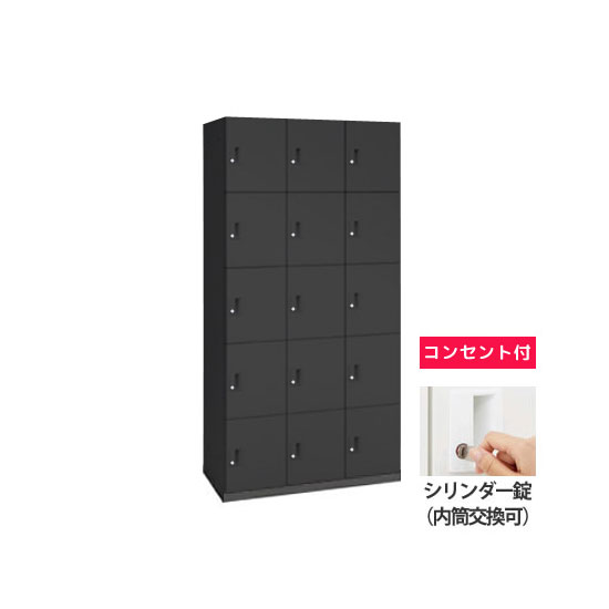 モバイルロッカー 3列5段15人用ポスト無しシリンダー錠コンセント付 ブラック
