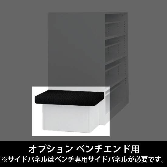 ルミゲート オプション ベンチエンド用 高さ380 ネオブラック 本体ネオホワイト
