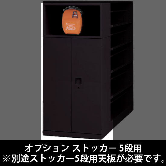ルミゲート オプション ストッカー 5段用 シリンダー錠 ブラック