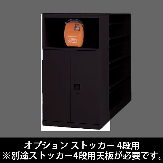 ルミゲート オプション ストッカー 4段用 シリンダー錠 ブラック