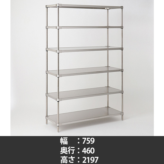 304ソリッドシェルフ 幅760 奥行460 高さ2200 6段