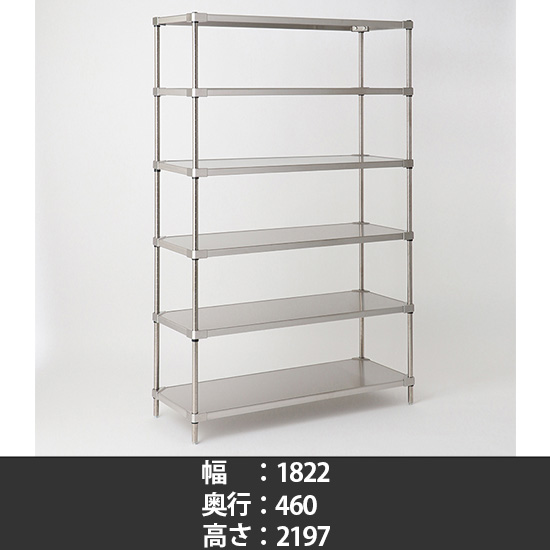 304ソリッドシェルフ 幅1820 奥行460 高さ2200 6段