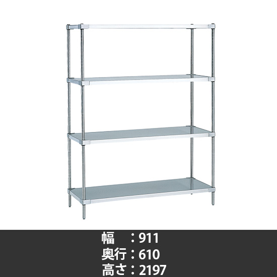 304ソリッドシェルフ 幅910 奥行610 高さ2200 4段
