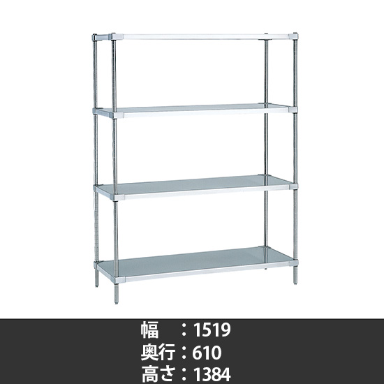 304ソリッドシェルフ 幅1520 奥行610 高さ1390 4段