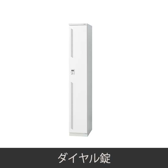 1人用スリム 更衣ロッカー ダイヤル錠 ホワイト