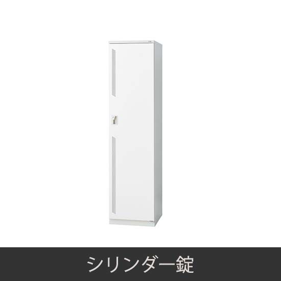 1人用 更衣ロッカー シリンダー錠 ホワイト