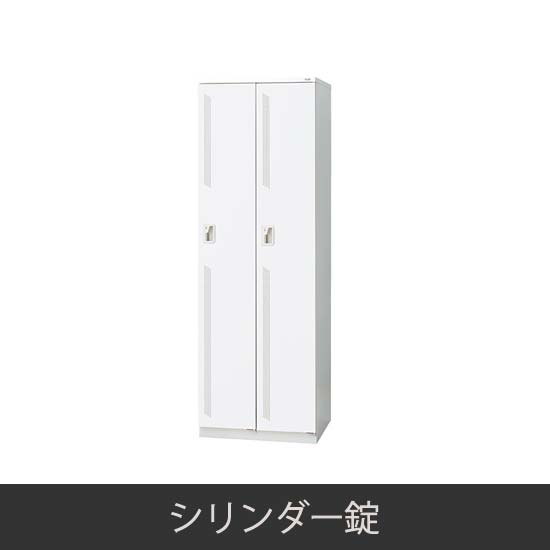 2人用スリム 更衣ロッカー シリンダー錠 ホワイト