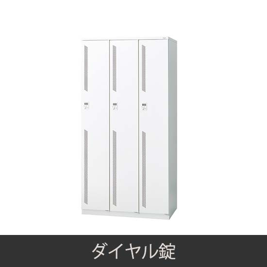 3人用 更衣ロッカー ダイヤル錠 ホワイト