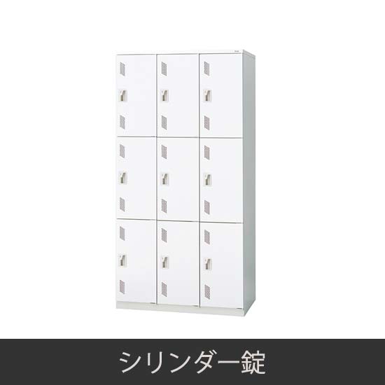 9人用 3連3段 更衣ロッカー シリンダー錠 ホワイト