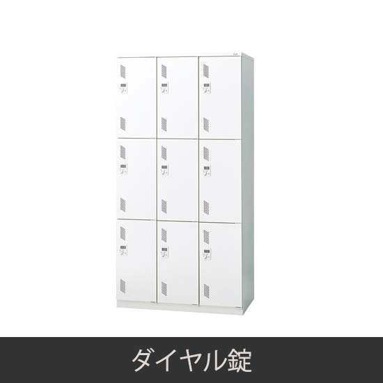 9人用 3連3段 更衣ロッカー ダイヤル錠 ホワイト